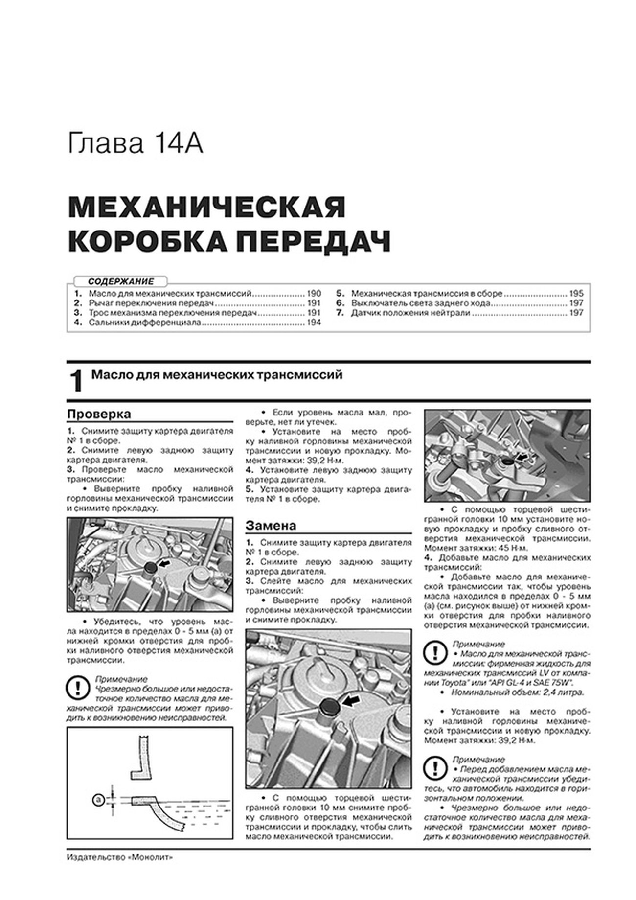 Книга: TOYOTA COROLLA (б) с 2019 г.в., рем., экспл., то, сер. ЗС | Монолит