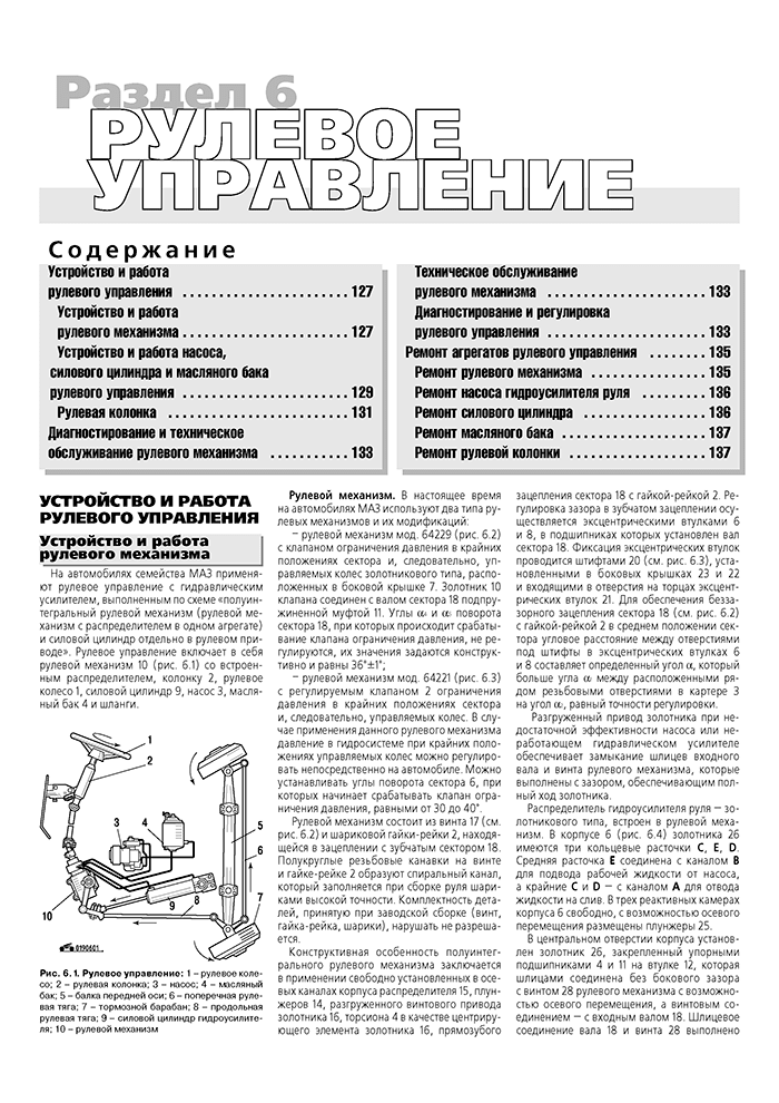 Книга: МАЗ 5336 / 6303 (д) рем., экспл., то | Третий Рим