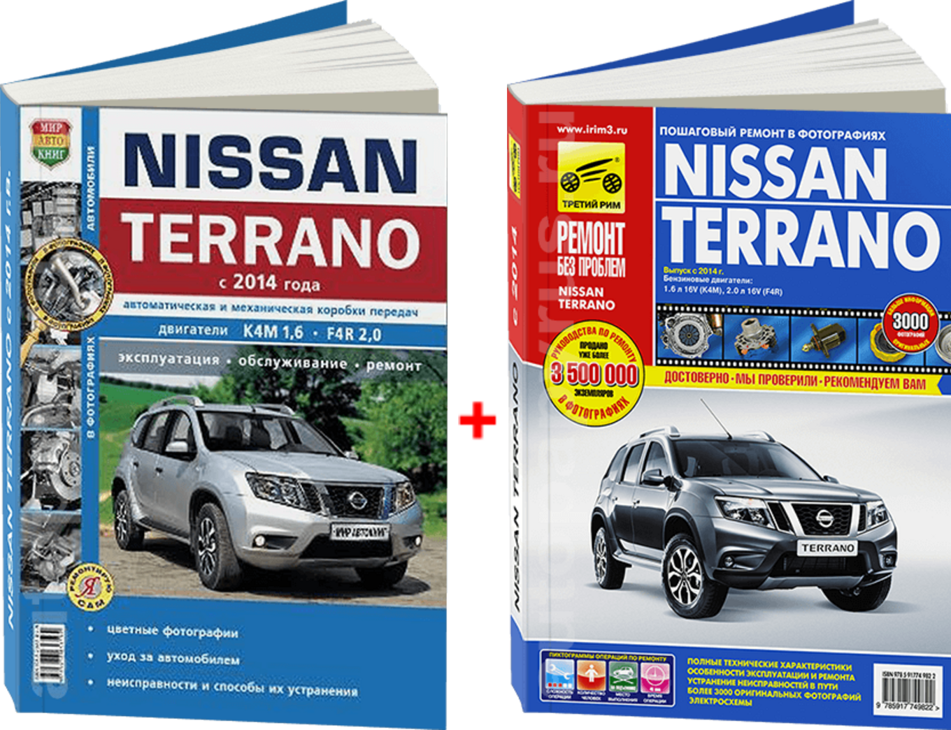 Комплект литературы по ремонту и обслуживанию Nissan Terrano 3 с 2014 года выпуска