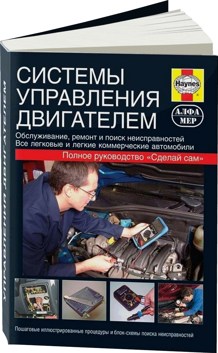 Системы управления двигателем