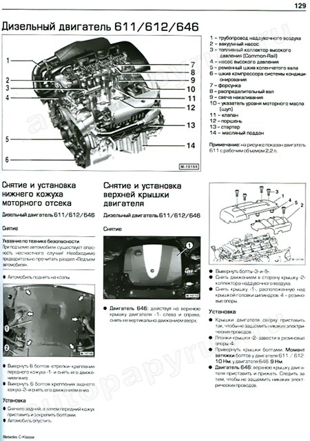 Книга: MERCEDES-BENZ C класс (W-203) (б , д) с 2000 г.в., рем., экспл., то | Алфамер Паблишинг