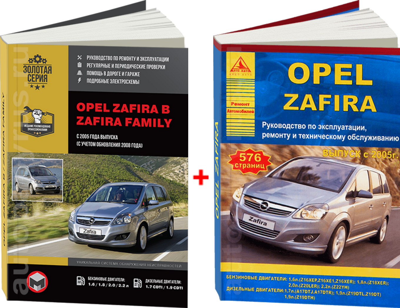 Комплект литературы по ремонту и обслуживанию Opel Zafira с 2005 года выпуска