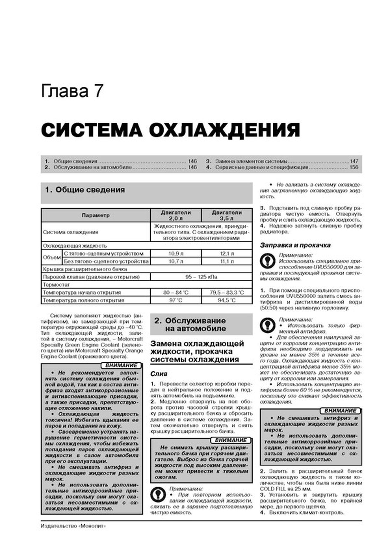 Книга: FORD EXPLORER (б) с 2010 г.в., рем., экспл., то, сер. ЗС | Монолит