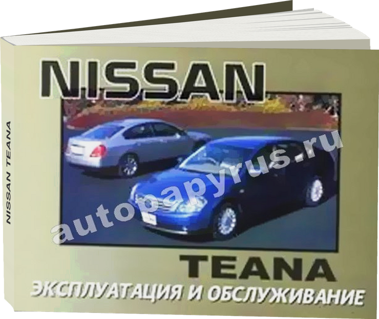 NISSAN TEANA инструкция по эксплуатации, руководство по техническому обслуживанию