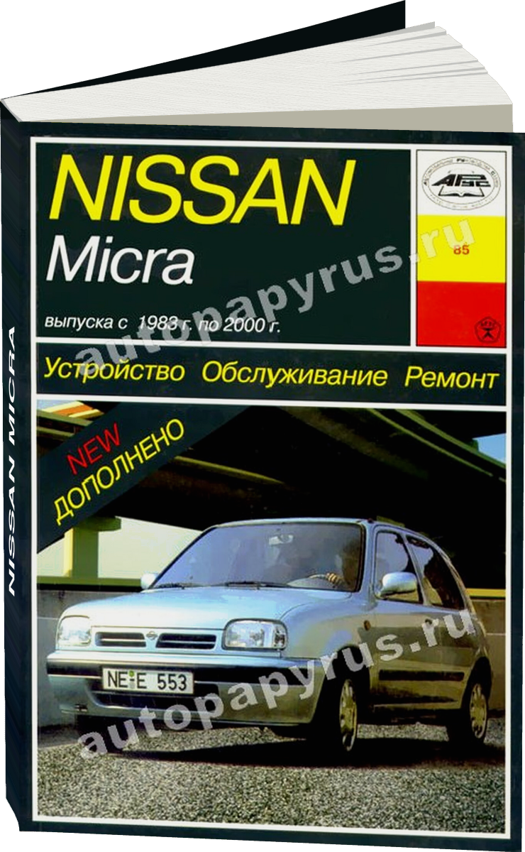 NISSAN MICRA бензин 1983-2000 г.в. - подробное руководство по техническому обслуживанию и ремонту, инструкция по эксплуатации, электрические схемы