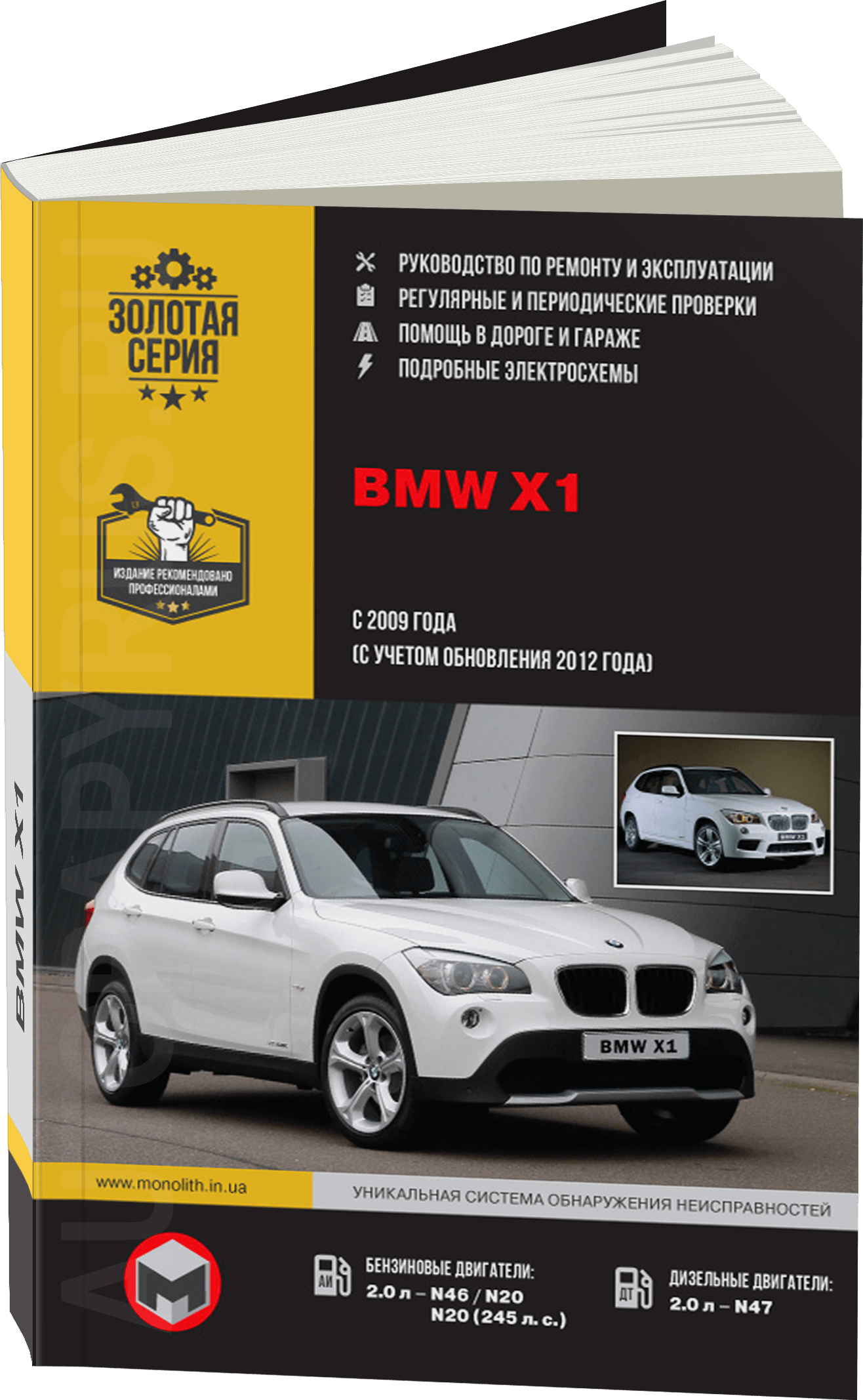 Книга: BMW X1 серии (E84) (б , д) с 2009 + рест. с 2013 г.в., рем., экспл., то, сер. ЗС | Монолит