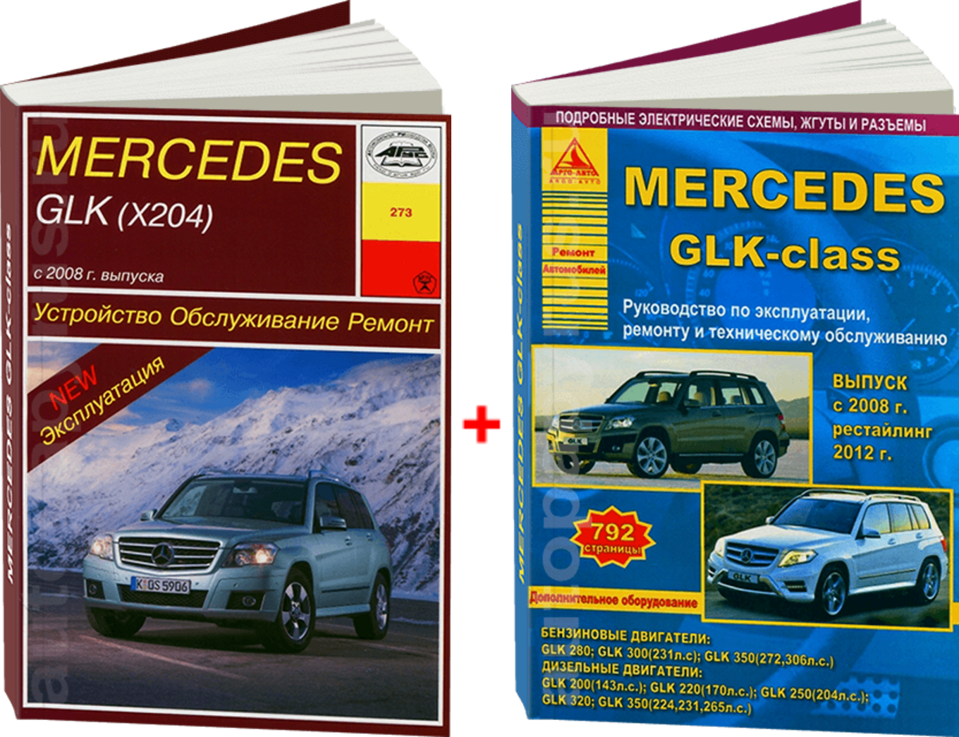 Комплект литературы по обслуживанию и ремонту Mercedes GLK с 2008 года выпуска
