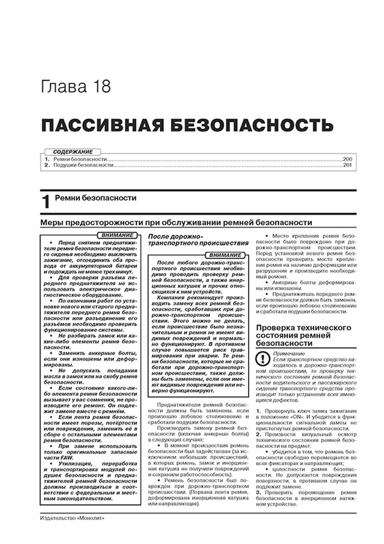 Книга: FAW V5 (б) с 2012 г.в., рем., экспл., то, сер. ЗС | Монолит