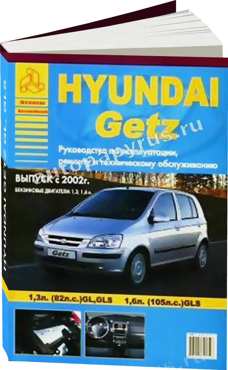 HYUNDAI GETZ GL GLS бензин с 2002 г.в. - подробное руководство по техническому обслуживанию и ремонту, инструкция по эксплуатации, электрические схемы