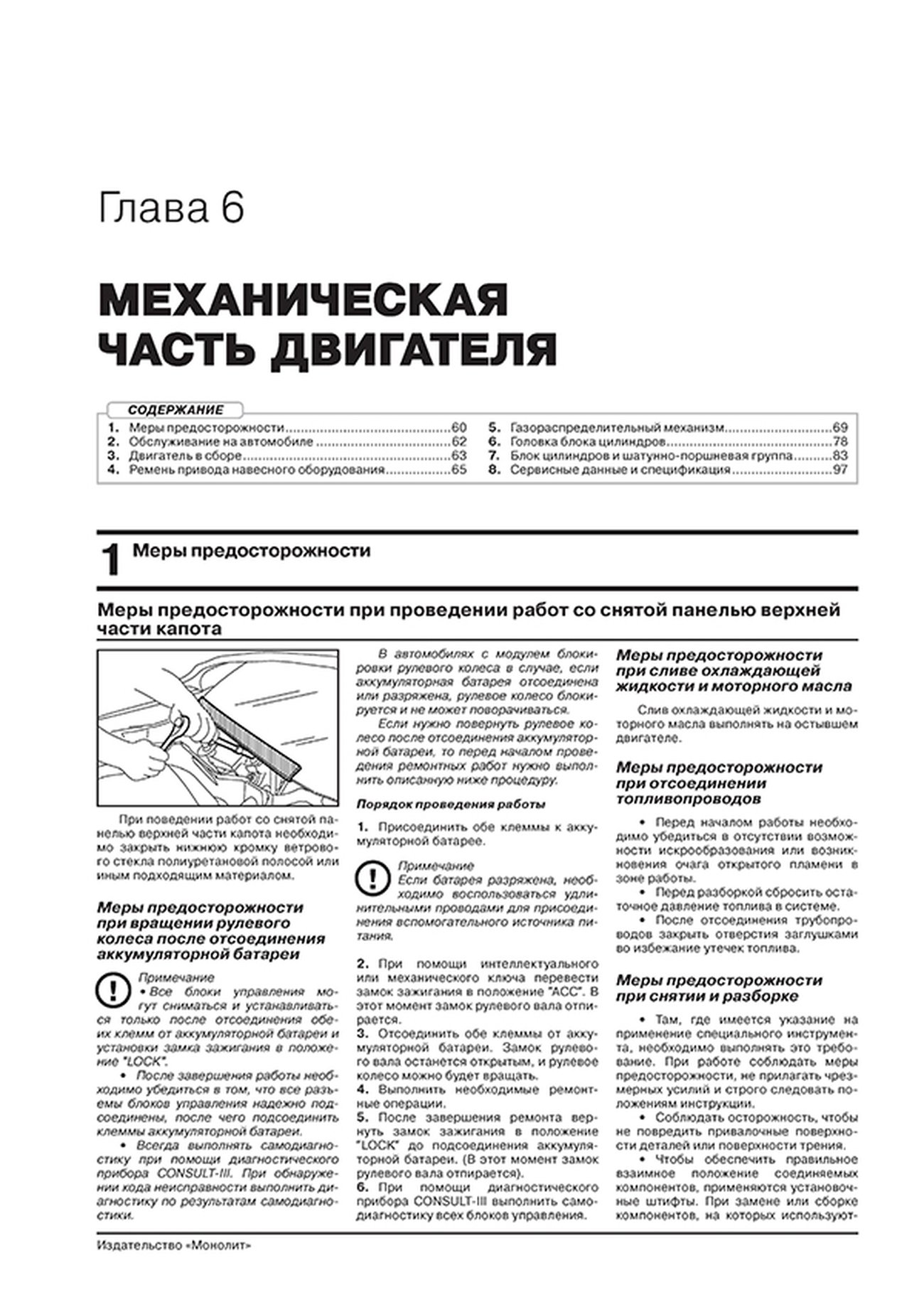 Книга: NISSAN LAFESTA (б) с 2004 + рест. с 2007 г.в., экспл., то, сер. ЗС. | Монолит