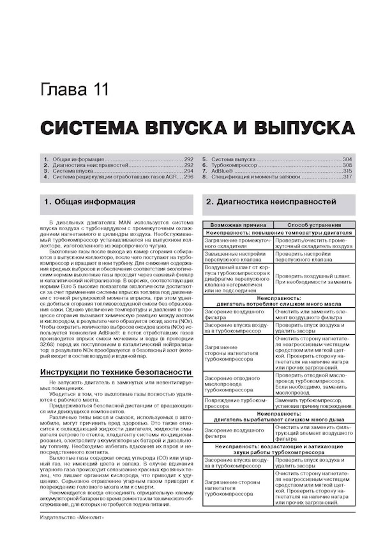 Комплект профессиональной литературы по ремонту и обслуживанию MAN TGA с 2000 года выпуска