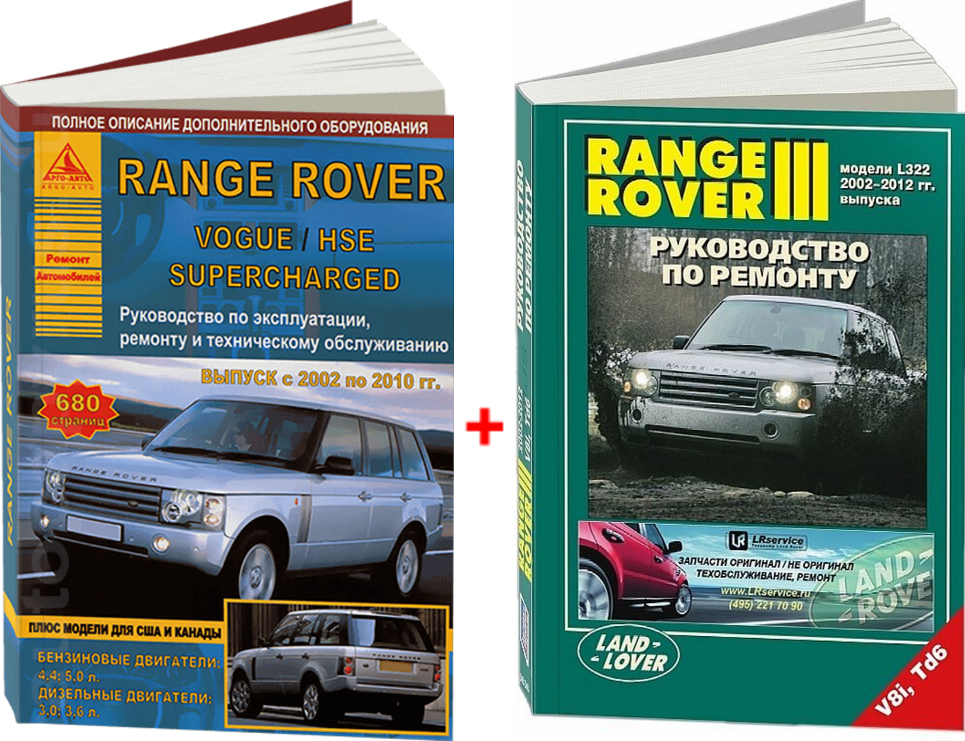 Комплект литературы по ремонту и обслуживанию Range Rover Vogue с 2005 года выпуска