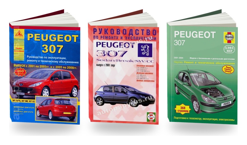 Комплект литературы по ремонту и обслуживанию Peugeot 307 2001-2008 года выпуска