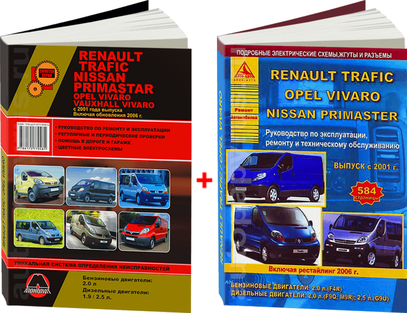 Комплект литературы по обслуживанию и ремонту Opel Vivaro / Renault Trafic / Nissan Primastar с 2001 года выпуска