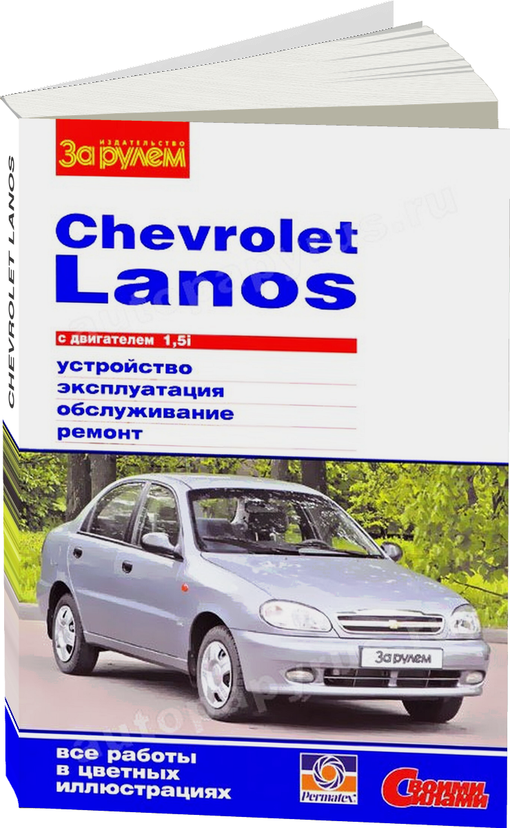 CHEVROLET LANOS бензин с 2004 г.в. - подробное руководство по техническому обслуживанию и ремонту, инструкция по эксплуатации, электрические схемы