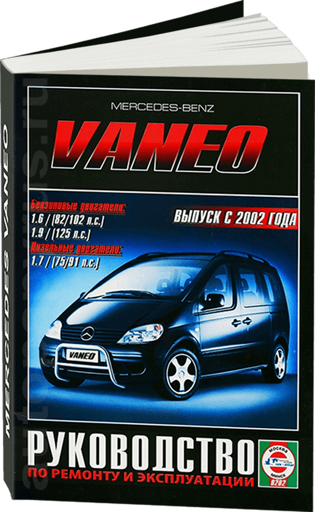Книга: MERCEDES-BENZ VANEO (б , д) с 2002 г.в., рем., экспл., то | Чижовка