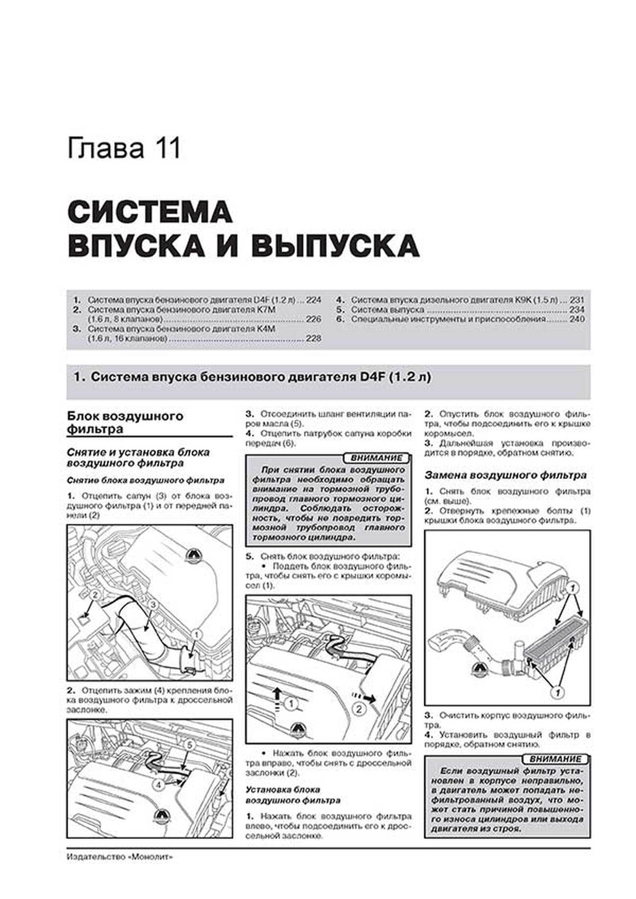 Книга: RENAULT SANDERO / DACIA SANDERO / SANDERO STEPWAY (б , д) с 2012 г.в., рем., экспл., то, сер. ЗС | Монолит