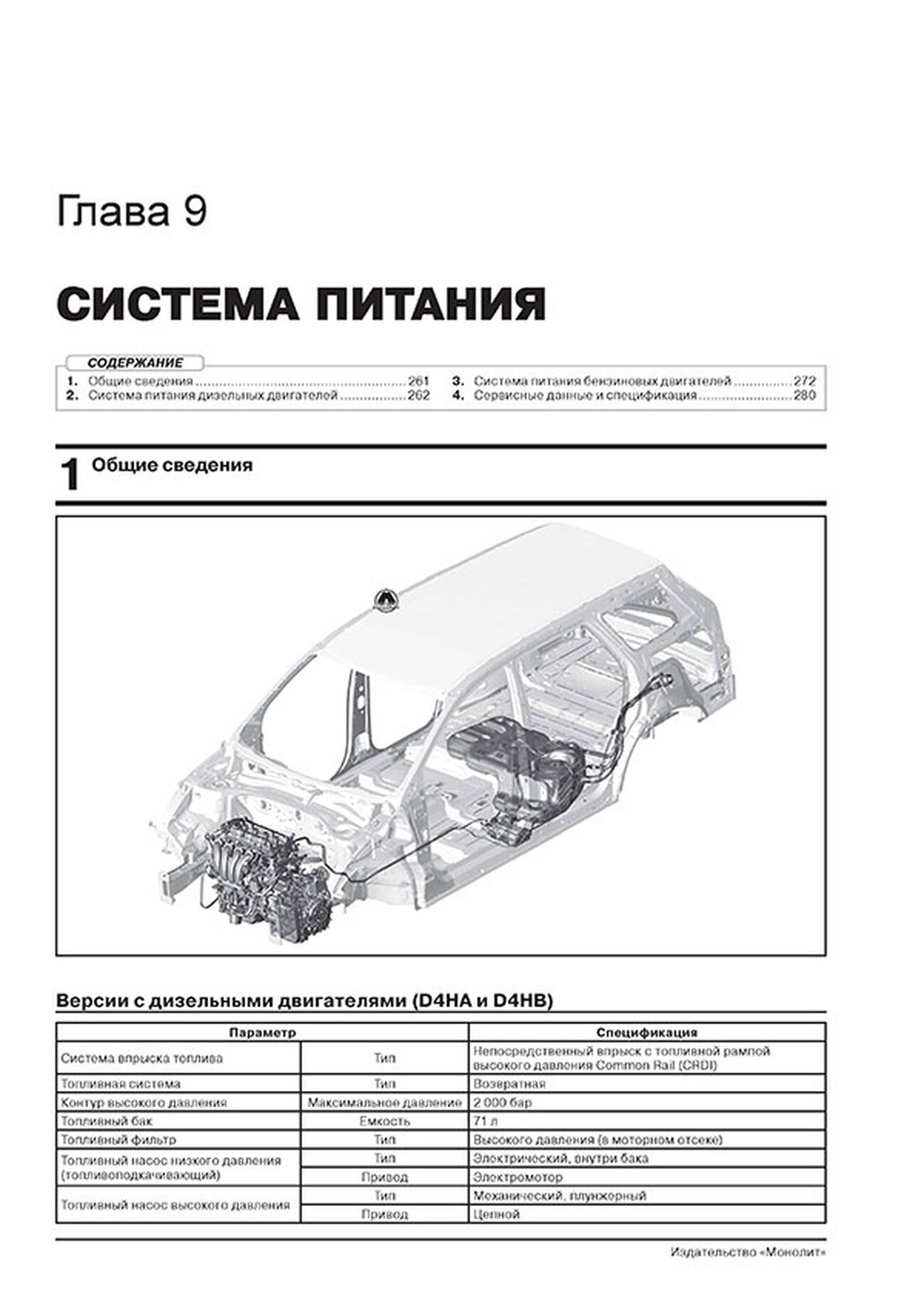Книга: KIA SORENTO PRIME (б , д) с 2018 г.в., рем., экспл., то, сер. ЗС | Монолит