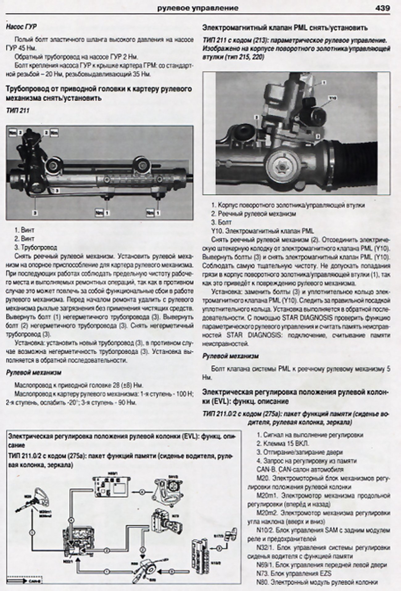 Книга: MERCEDES-BENZ E класс (W-211 / T-211 / AMG) (б , д) 2002-2009 г.в., рем., экспл., то | Арго-Авто