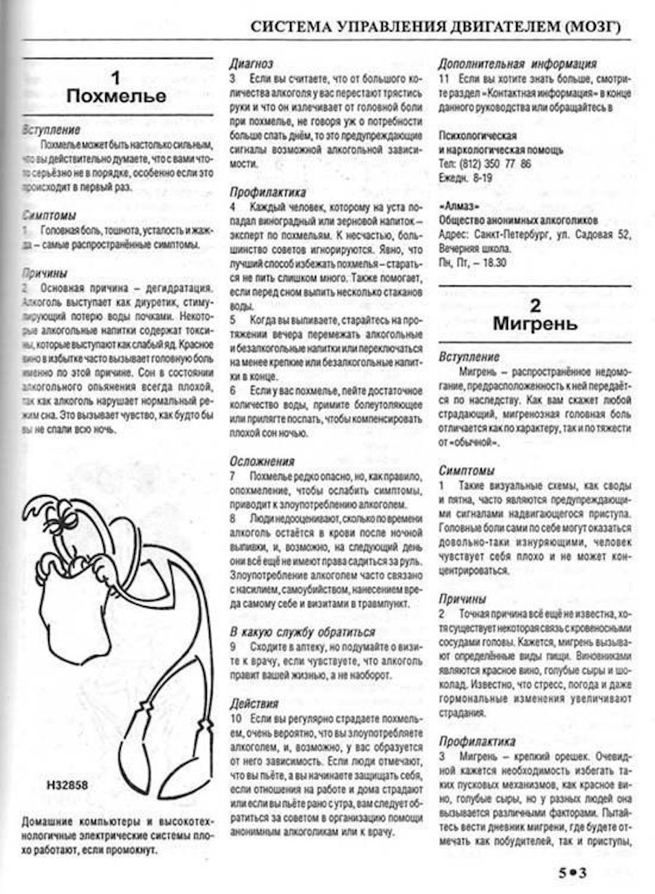 Комплект литературы: руководство по здоровью мужчины и женщины