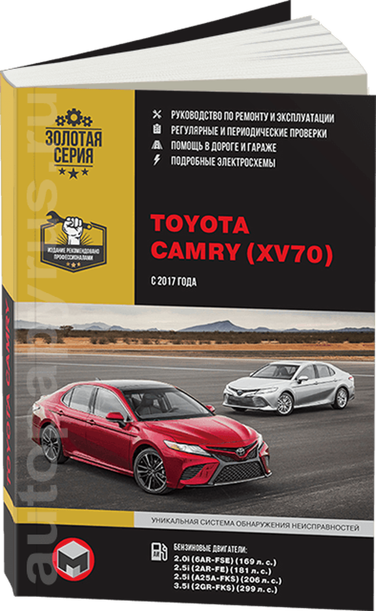 Книга: TOYOTA CAMRY (б) с 2017 г.в., рем., экспл., то | Монолит