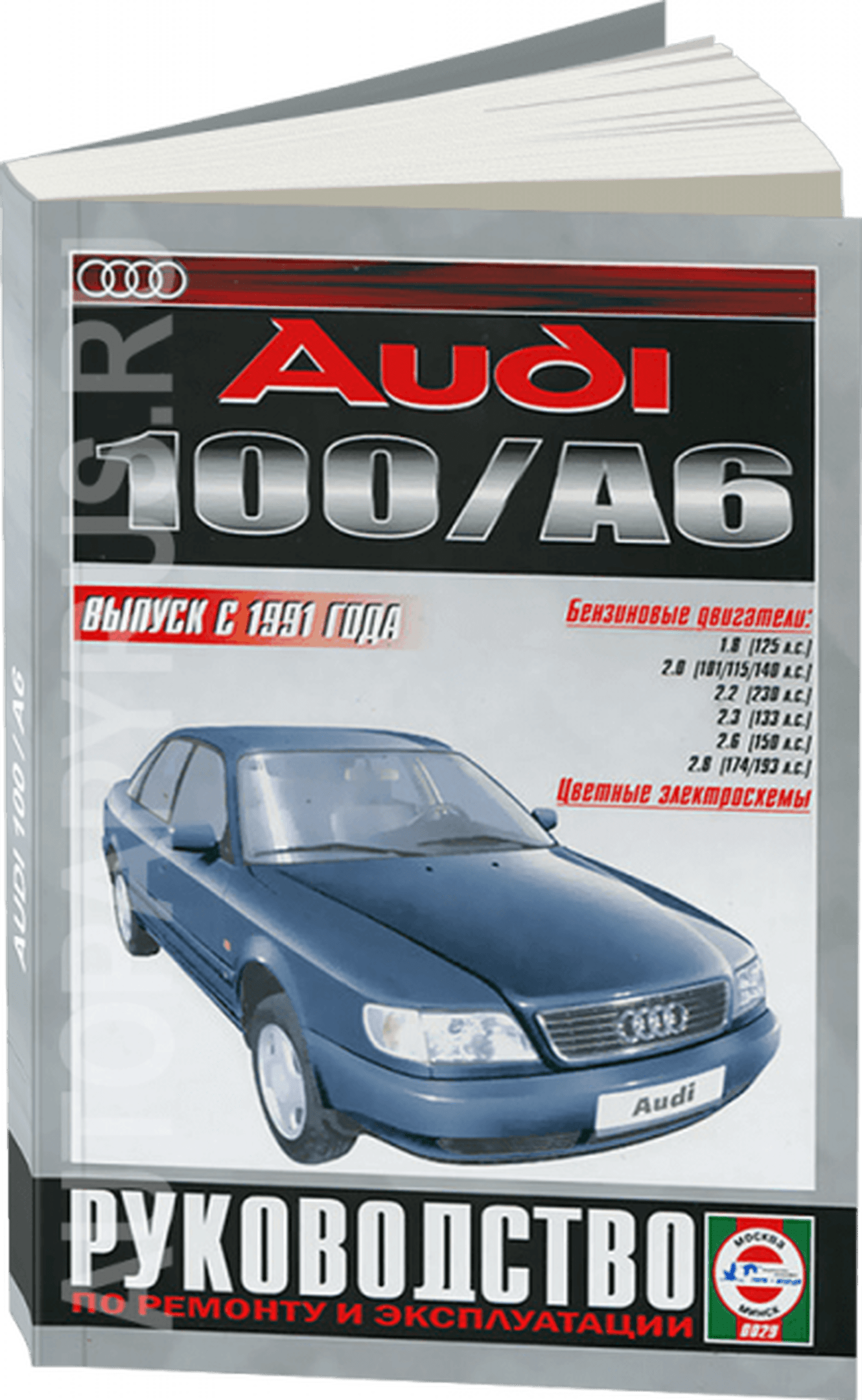 Книга: AUDI 100 / A6 (б) с 1991 г.в., рем., экспл., то | Чижовка