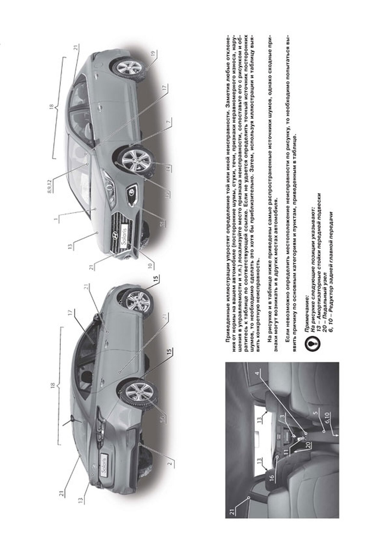 Книга: HYUNDAI SOLARIS (б) с 2017 г.в. рем., экспл., то, сер. ЗС | Монолит