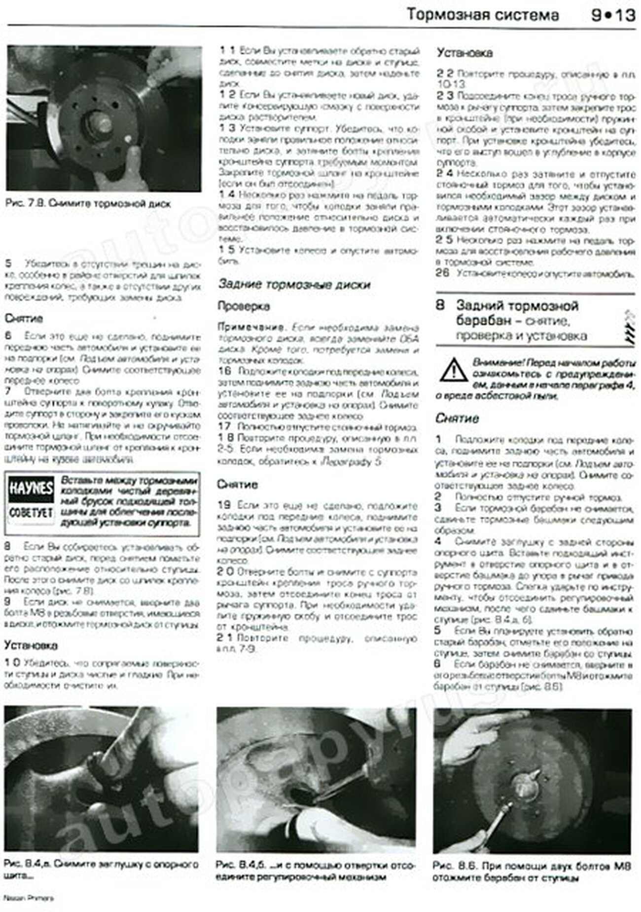 Книга: NISSAN PRIMERA (б) 1990-1999 г.в., рем., экспл., то | Алфамер Паблишинг