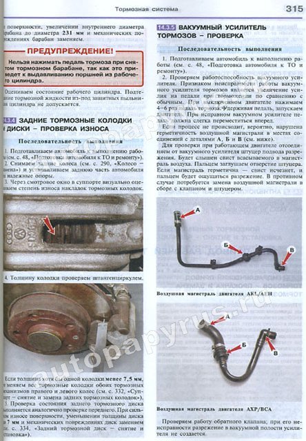 Комплект цветной литературы по обслуживанию и ремонту Шкода Октавия Тур с 1996 года выпуска