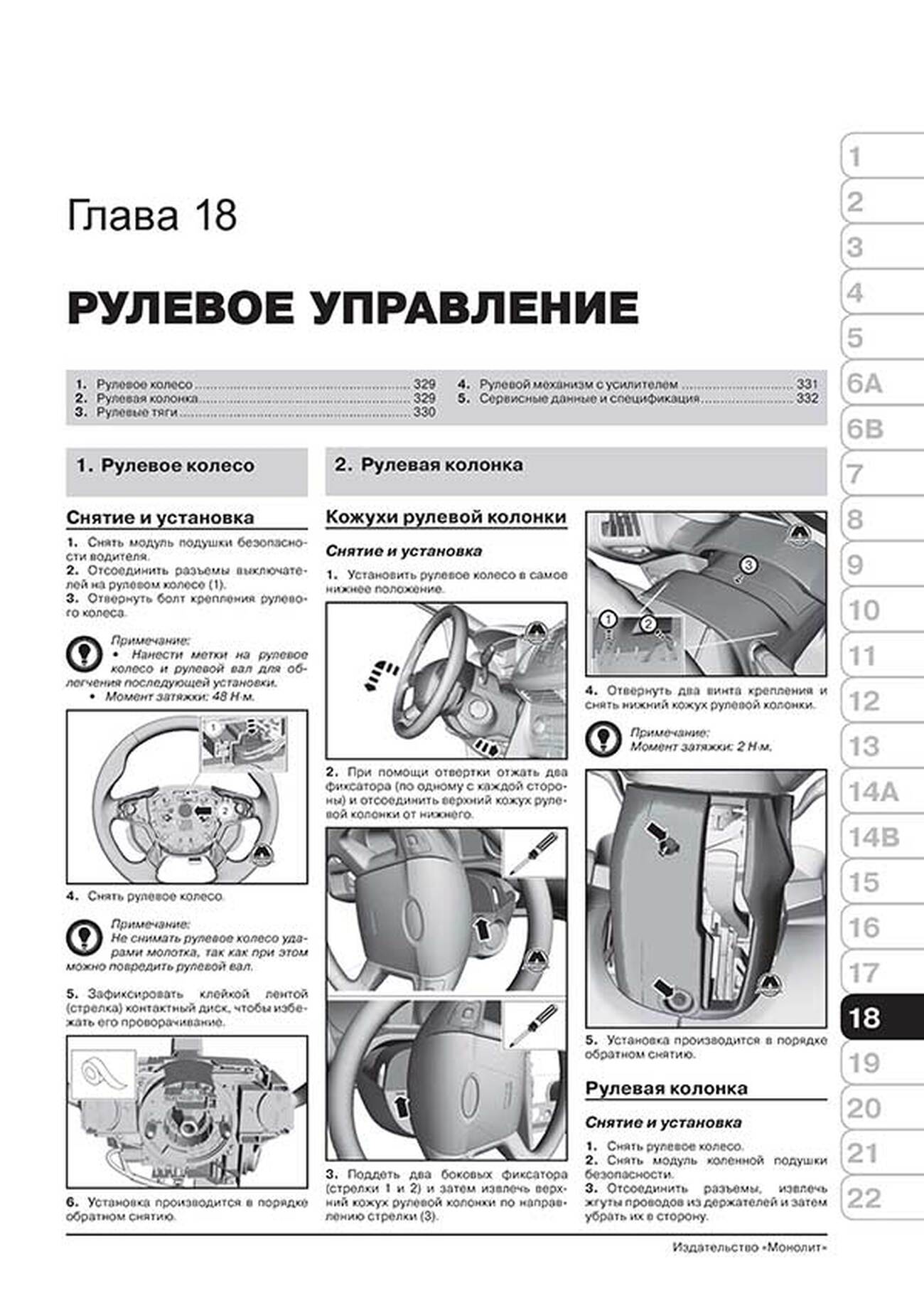 Книга: FORD KUGA 2 / ESCAPE (б , д) с 2012 г.в., рем., экспл., то, сер. ЗС | Монолит