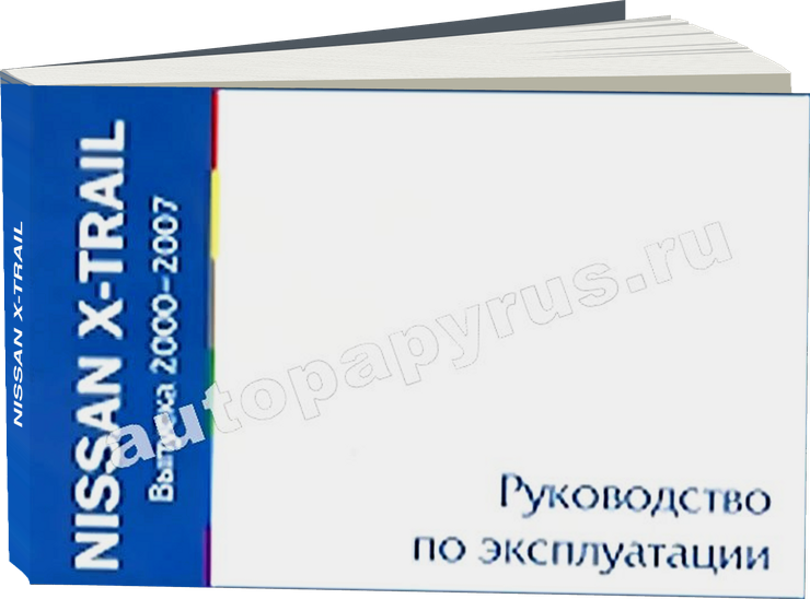 NISSAN X-TRAIL с 2007 г.в. - инструкция по эксплуатации, руководство по техническому обслуживанию
