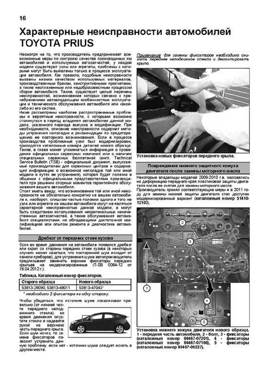 Комплект литературы по ремонту и обслуживанию Toyota Prius с 2009 года выпуска