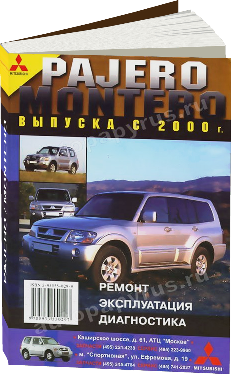 MITSUBISHI PAJERO / MONTERO бензин / дизель с 2000 г.в. - подробное руководство по техническому обслуживанию и ремонту, инструкция по эксплуатации, электрические схемы