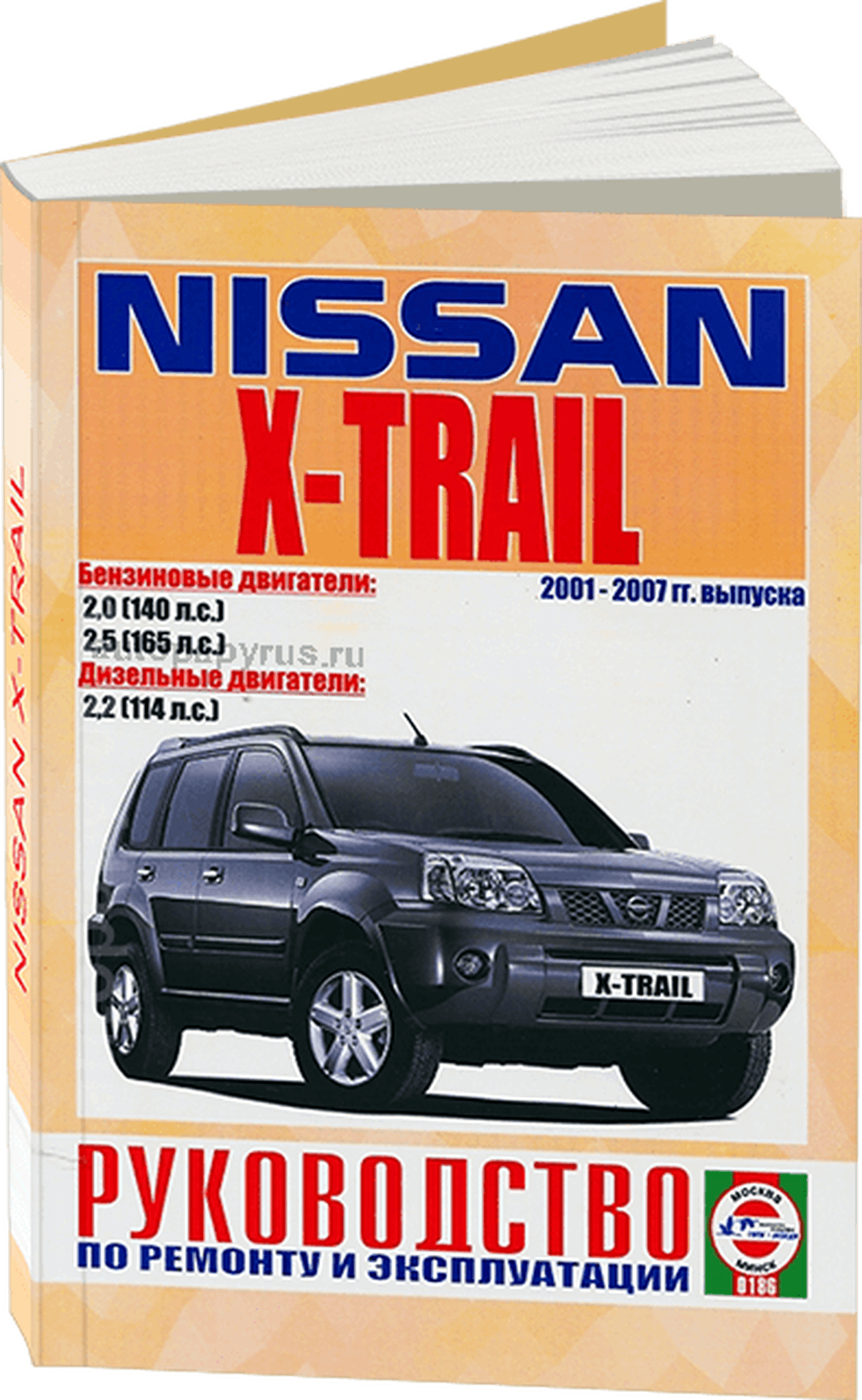 Книга: NISSAN X-TRAIL (б , д) 2001-2007 г.в. рем., экспл., то | Чижовка