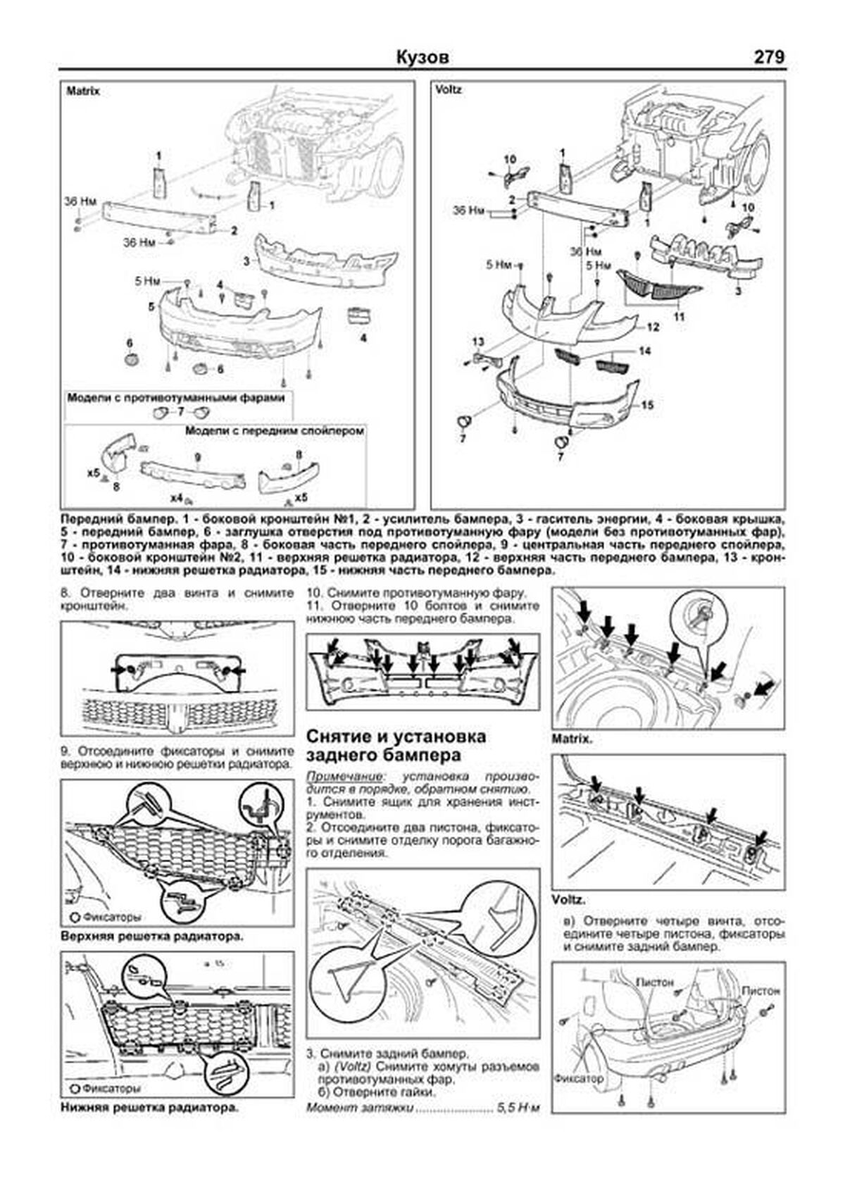 Книга: TOYOTA COROLLA MATRIX / VOLTZ / PONTIAC VIBE (б) с 2001 г.в., рем., экспл., то | Легион-Aвтодата