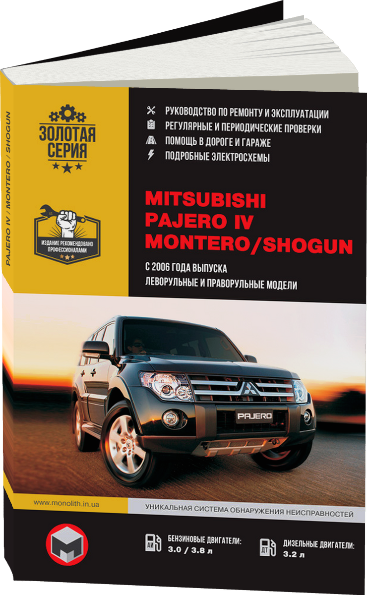 MITSUBISHI PAJERO IV / MONTERO / SHOGUN бензин / дизель с 2007 г.в. - подробное руководство по техническому обслуживанию и ремонту, инструкция по эксплуатации, электрические схемы