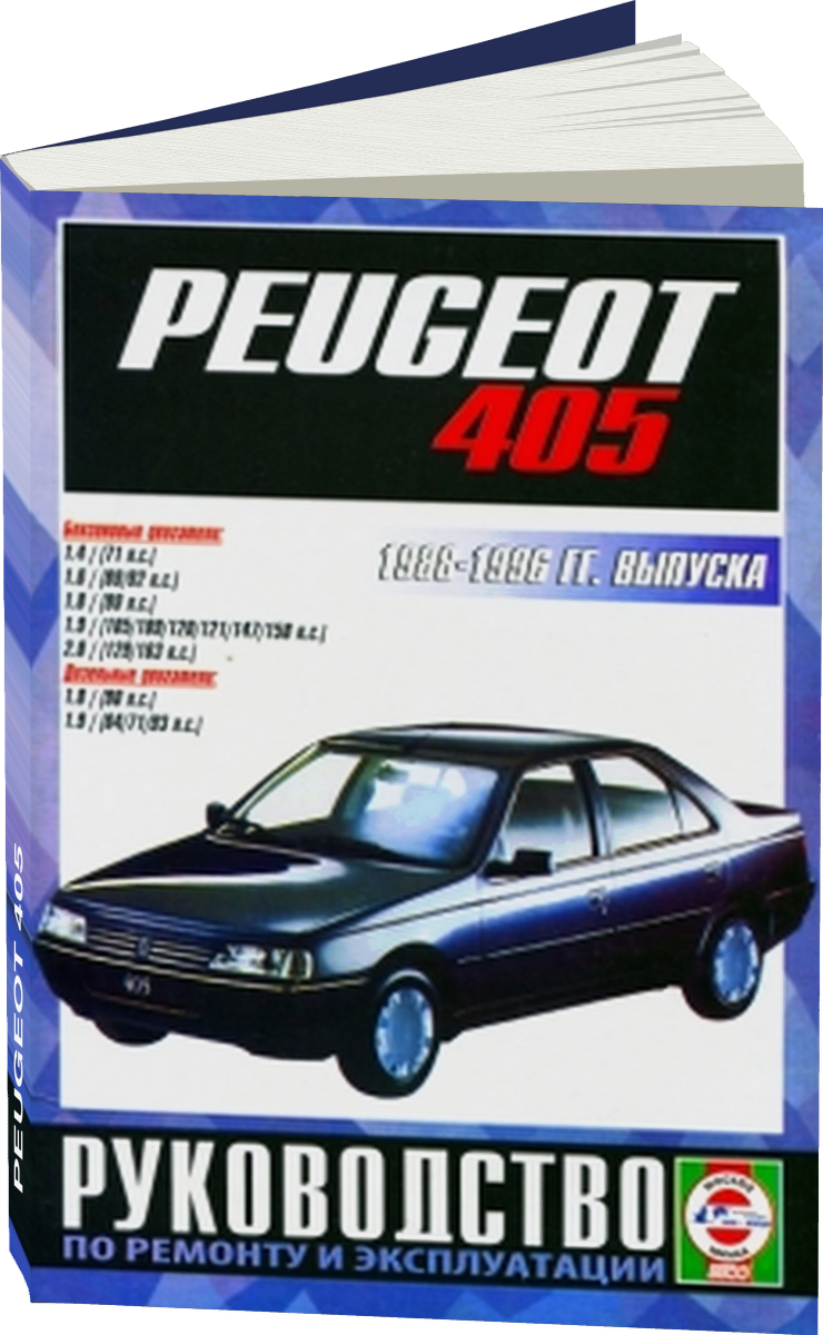 PEUGEOT 405 (б  д  тд) 1988-1996 г.в. - подробное руководство по техническому обслуживанию и ремонту, инструкция по эксплуатации, электрические схемы