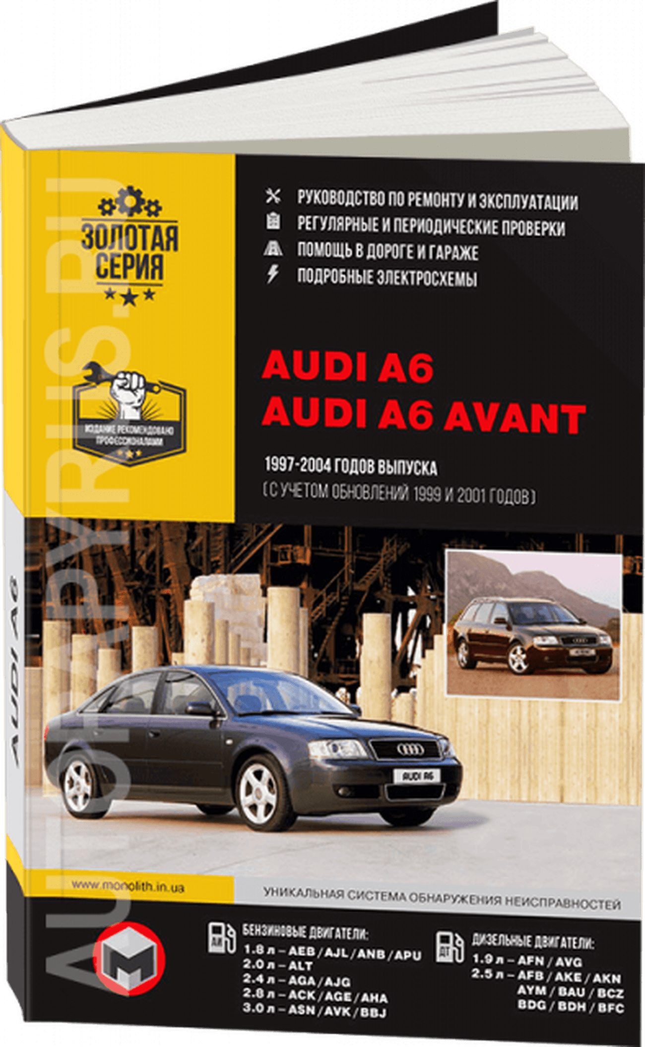 Книга: AUDI A6 (б , д) 1997-2004 г.в., рем., экспл., то, сер. ЗС | Монолит