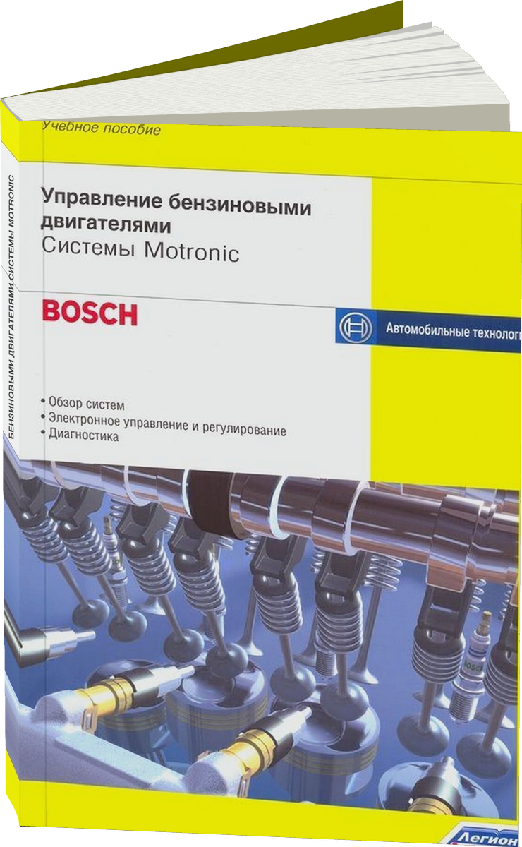 Управление бензиновыми двигателями системы Motronic