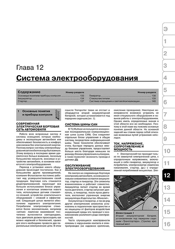 Комплект профессиональной литературы по ремонту и обслуживанию Volkswagen Transporter T5 / Multivan с 2003 года выпуска