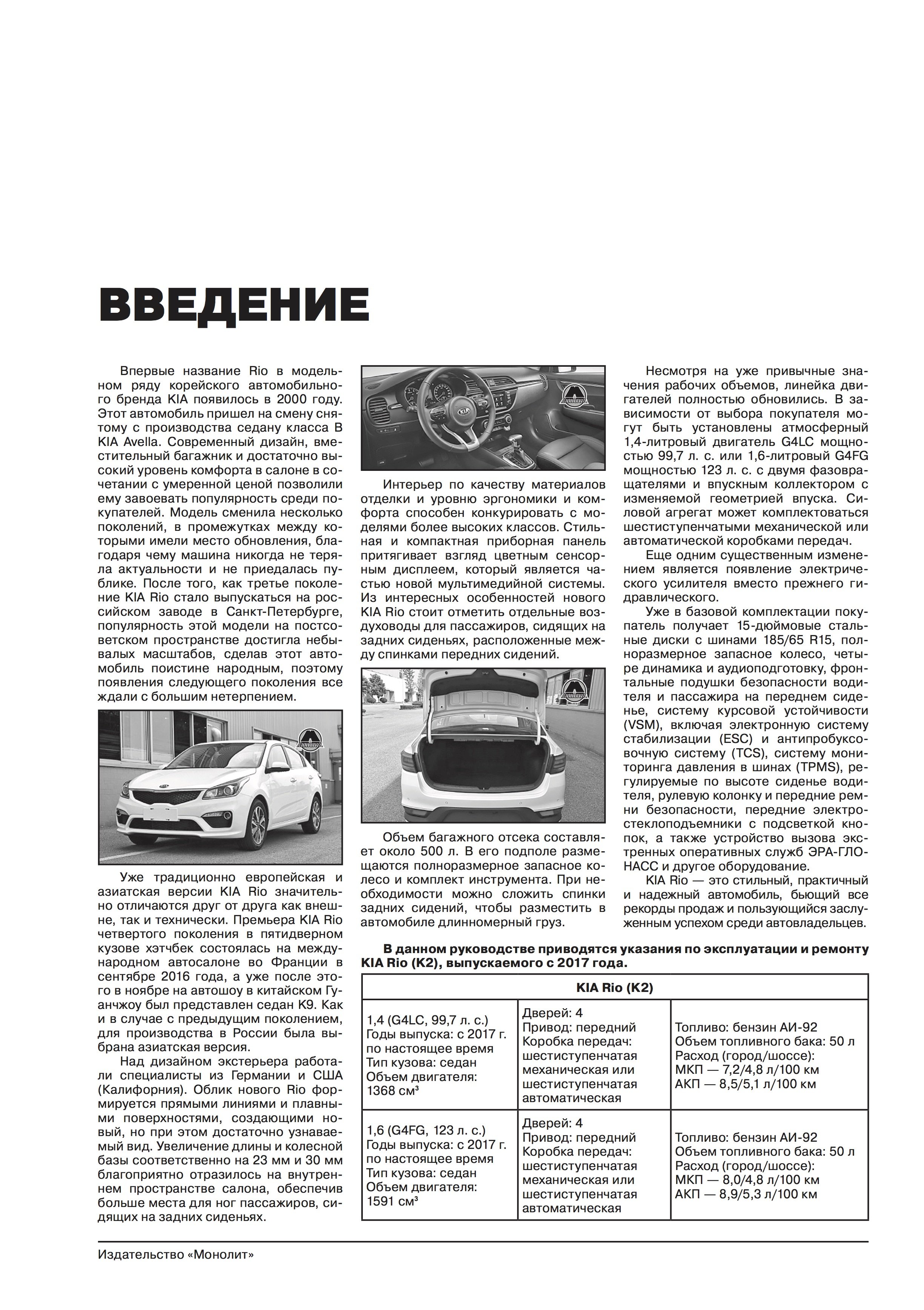 Комплект литературы по ремонту и обслуживанию Kia Rio с 2017 года выпуска
