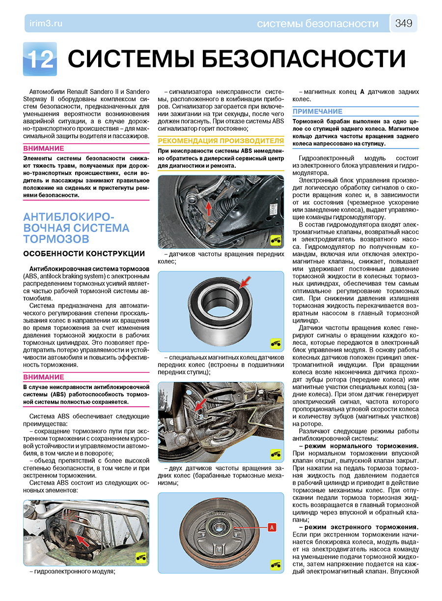 Книга: RENAULT SANDERO 2 / SANDERO STEPWAY 2 (б) с 2012 + рест. с 2018 г.в., рем., экспл., то, ЦВЕТ. фото., сер. РБП | Третий Рим