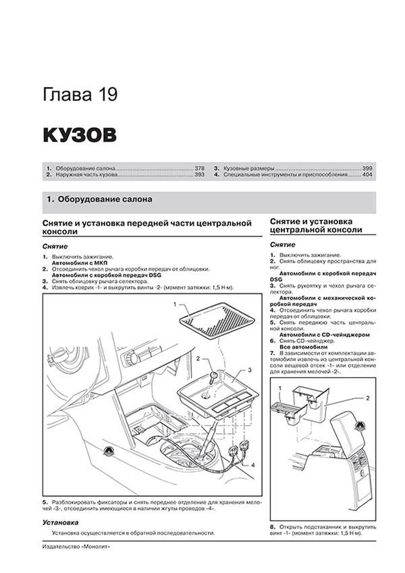 Книга: VOLKSWAGEN TOURAN / CROSS TOURAN (б , д) с 2010 г.в., рем., экспл., то, сер. ЗС | Монолит