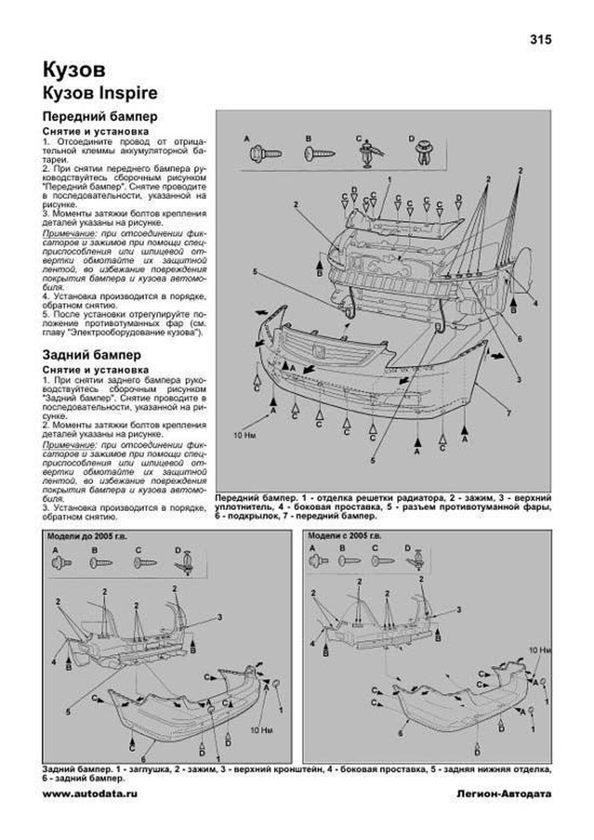 Книга: HONDA ACCORD / INSPIRE (б) 2002-2008 г.в. рем., экспл., то, сер. АВТОЛ. | Легион-Aвтодата