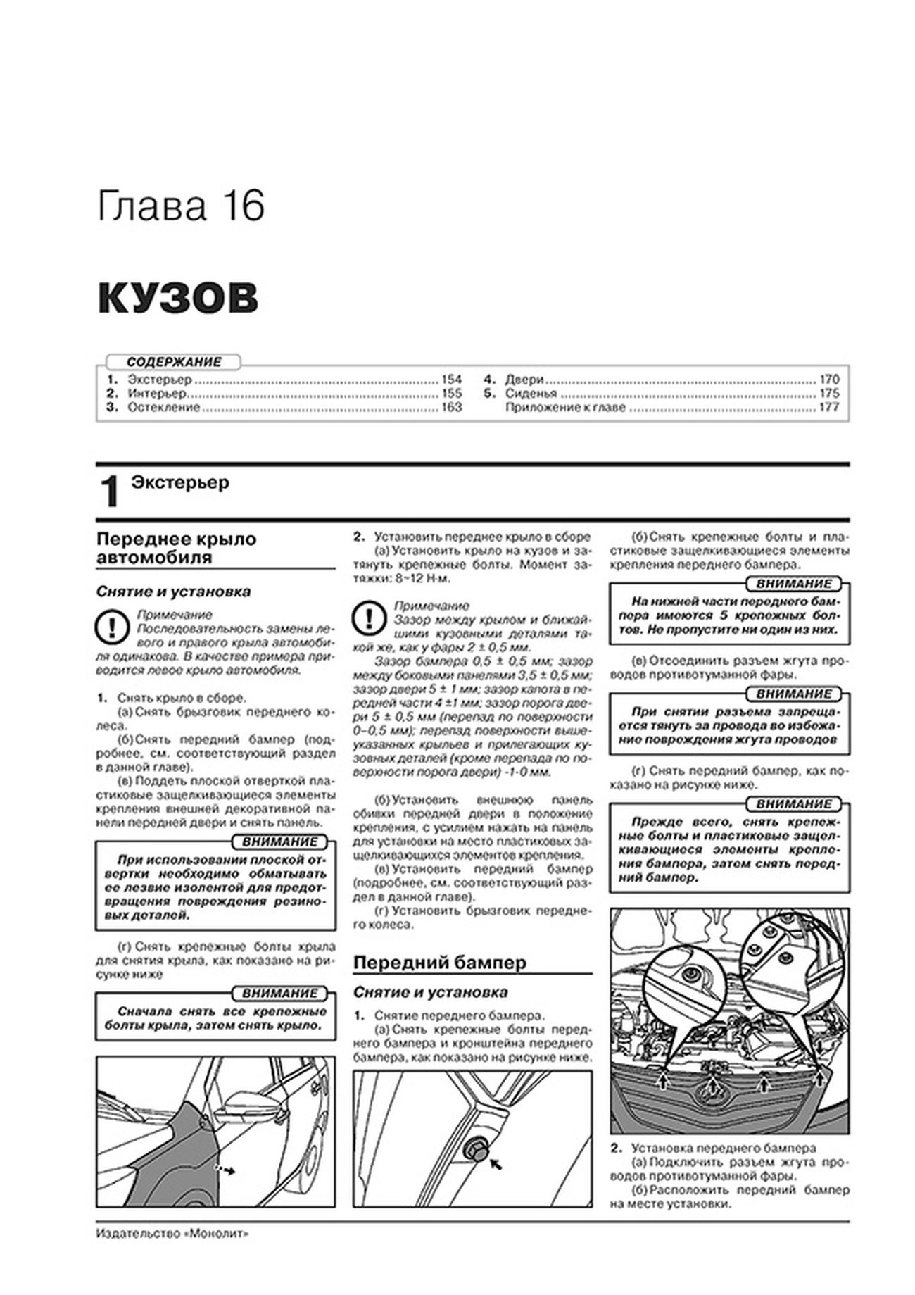 Книга: LIFAN CELLIYA (530) (б) с 2014 г.в. рем., экспл., то | Монолит