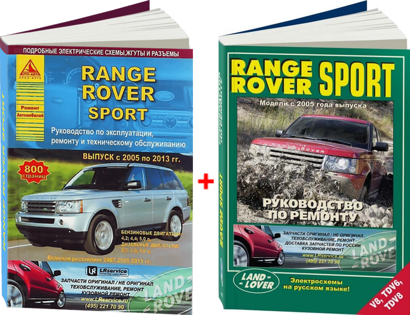 Комплект литературы по ремонту и обслуживанию Range Rover Sport с 2005 года выпуска
