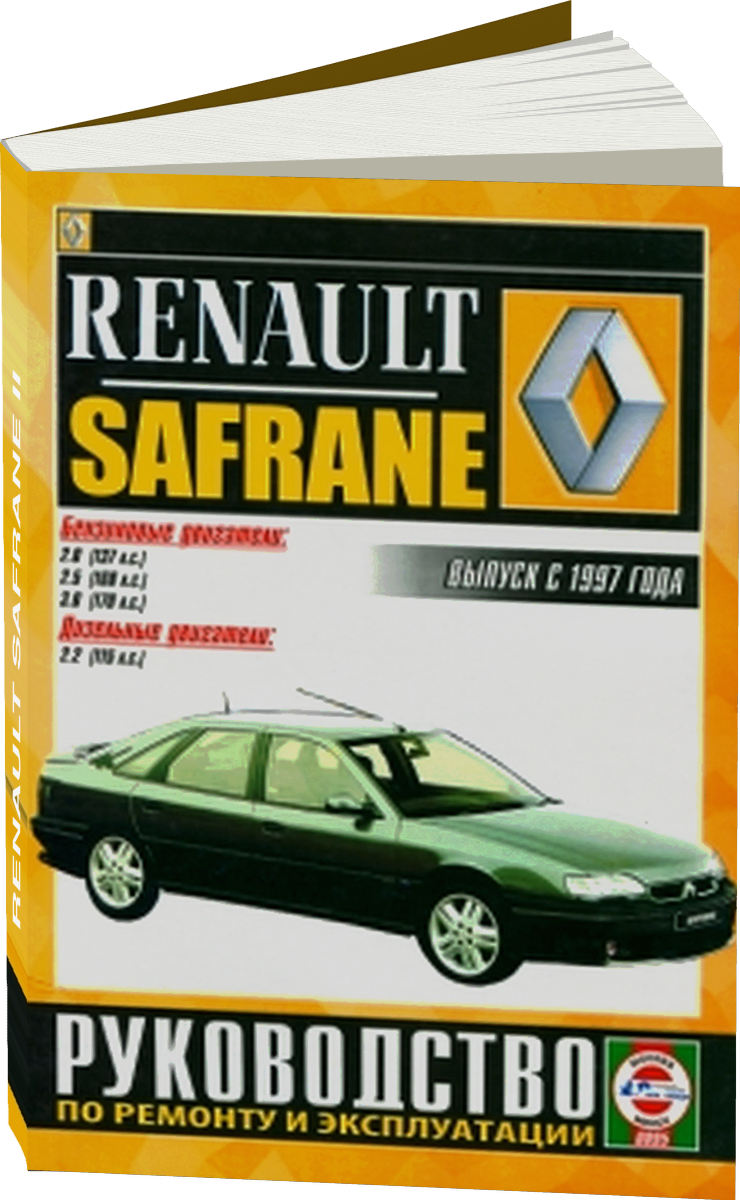 RENAULT SAFRANE II бензин / дизель с 1997 г.в. - подробное руководство по техническому обслуживанию и ремонту, инструкция по эксплуатации, электрические схемы