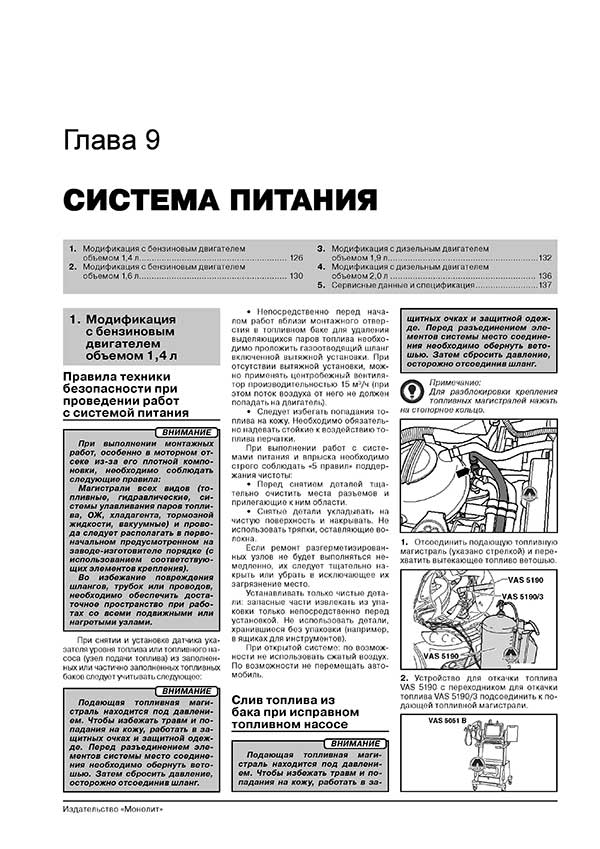 Комплект литературы по ремонту и обслуживанию Volkswagen Caddy с 2003 года выпуска