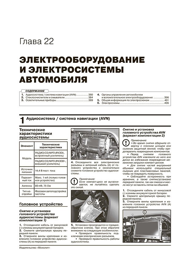 Книга: HYUNDAI SONATA LF (б) с 2014 + рест. с 2017 г.в. рем., экспл., то | Монолит