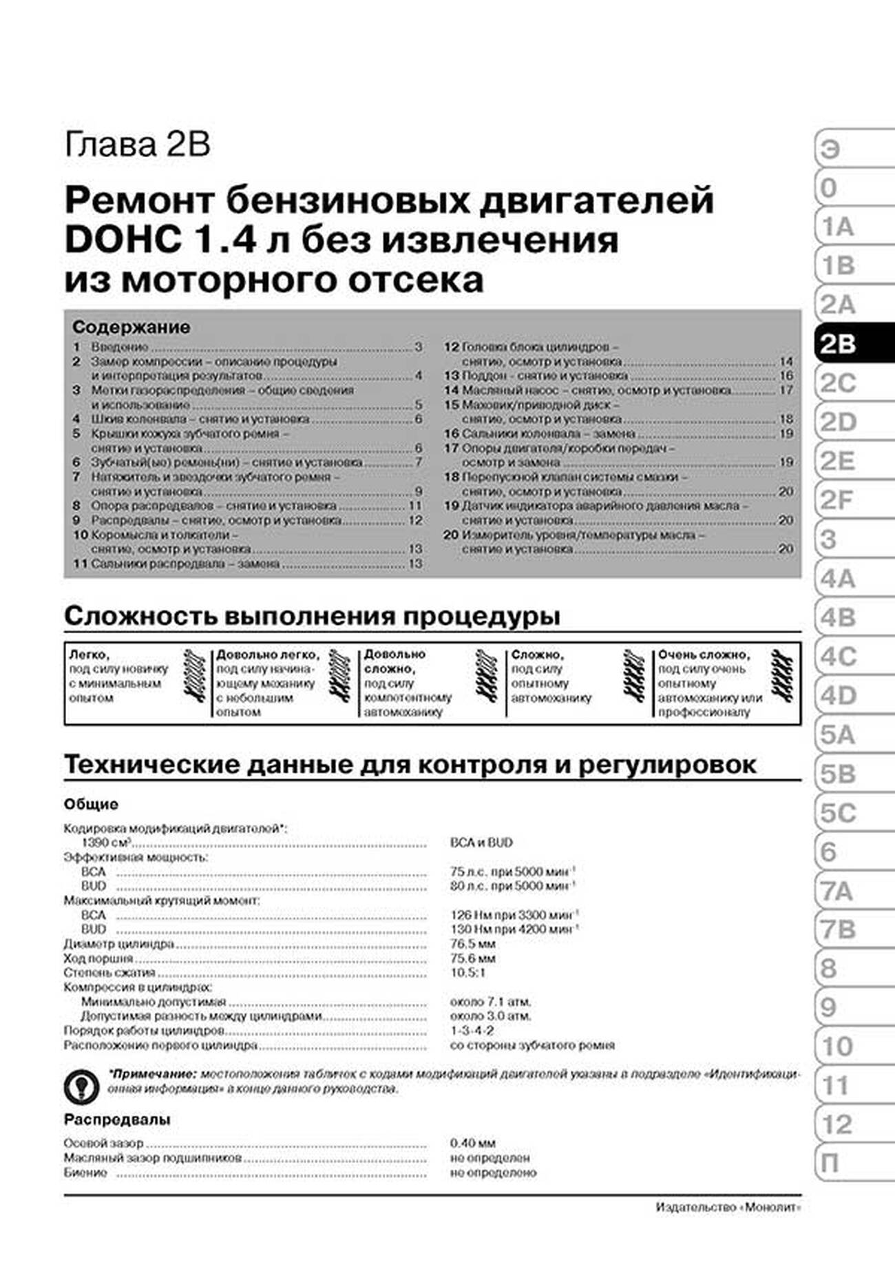 Книга: VOLKSWAGEN GOLF V / JETTA (б , д) с 2003 г.в. рем., экспл., то | Монолит